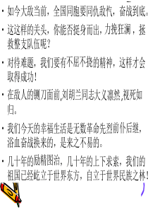 五年级上册第七单元习作--读后感概要