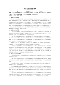 食品安全问题研究及解决方案