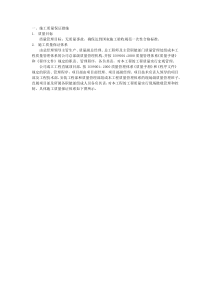 质量、安全、文明施工管理保证措施