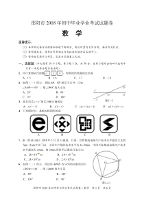 湖南省邵阳市2018年中考数学试题(Word版-含答案)