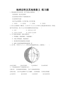 地球自转及其地理意义-练习题