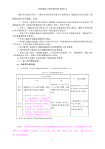 《建筑设计防火规范》总结