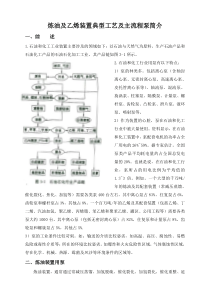 炼油及乙烯装置主要用泵介绍