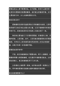 爱情总是让人剪不断理还乱