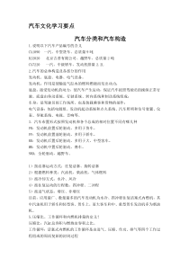 汽车文化学习要点