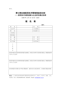 第七期全国医药技术管理高级培训班