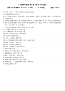 13个病种中医护理方案