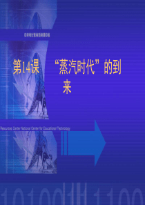 14 工业革命