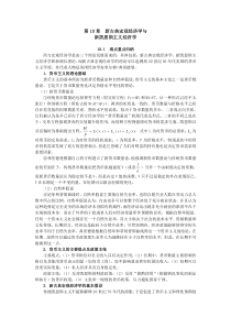 金圣才西方经济学考研真题与典型题详解(宏观)第10章