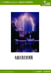 4.1自然界的电现象