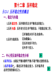 欧拉临界应力  屈曲计算