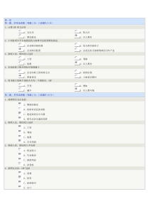 西方经济学(宏观)在线测试