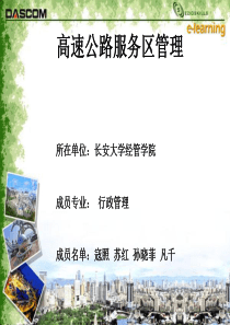 高速公路幻灯4