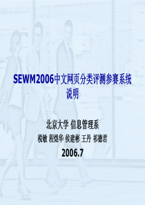SEWM2006中文网页分类评测参赛系统说明