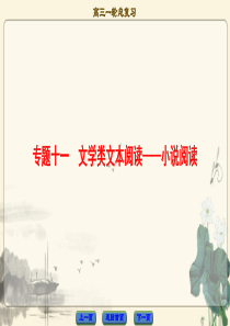 2018高考：小说阅读基础知识