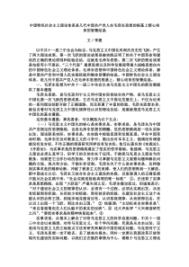 几代中国共产党人在毛泽东思想的根基上精心培育的智慧