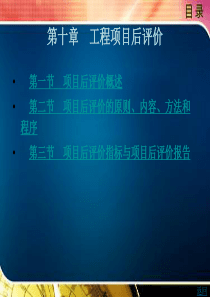 工程经济学概述、投资估算-第十章-KC09151201-o15概要