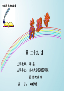 第三节治疗消化性溃疡药