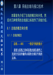 08_第八章_微机总线与接口技术_part1