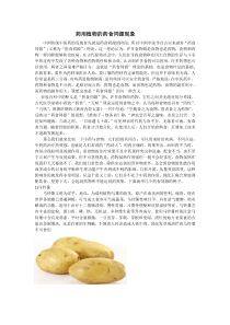 对药食同源的理解