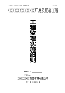 钢结构监理实施细则(新)