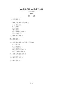 xx绕城公路A段施工方案