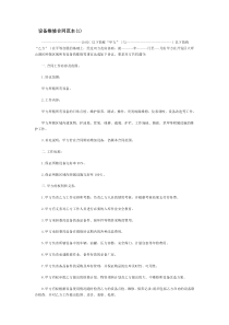 设备维修合同范本