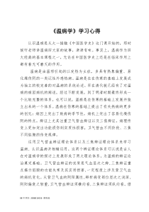 《温病学》学习心得