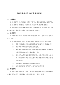 项目申报书_范文
