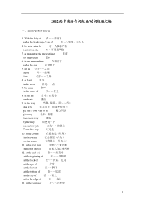 高中英语介词短语动词短语汇编(实用性强)