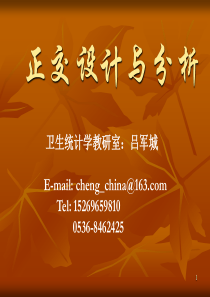 6.正交设计与分析-吕