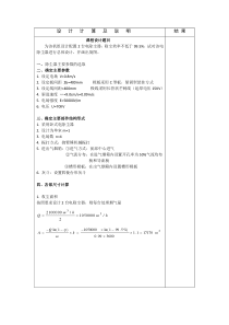 电除尘器的设计