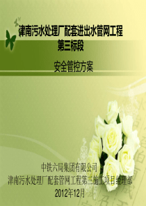 安全管控方案