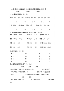 部编版小学语文三年级上册期末卷两套(精品试卷)