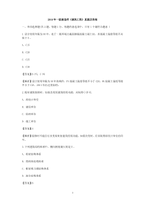 2016年一级建造师《建筑工程》真题及答案