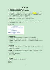 商业银行经营学重点归纳