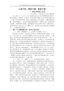 德育论文精选
