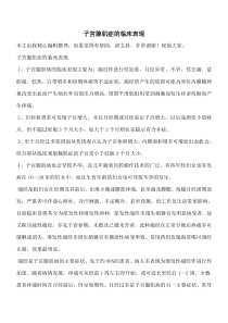 【有温度有深度】子宫腺肌症的临床表现