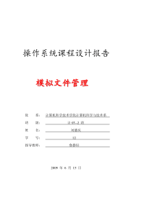 操作系统模拟文件管理