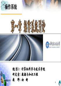 操作系统第1章操作系统引论资料