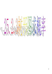 经典的树形图求概率课件