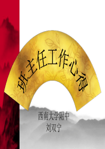 班主任工作心得