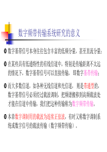 通信原理A第六章1
