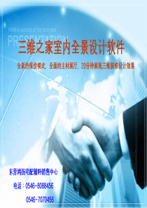 三维之家全景设计软件介绍
