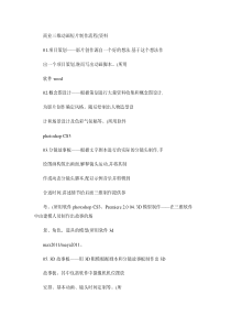 三维动画短片制作流程.