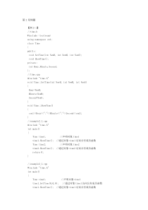 解析C++例题代码第2章例题1