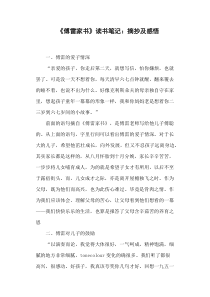 《傅雷家书》读书笔记：摘抄及感悟