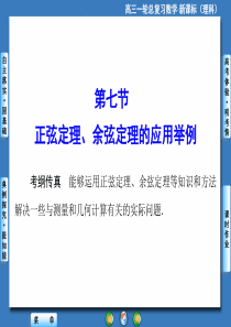 高三一轮总复习理科数学新课标第3章-第7节