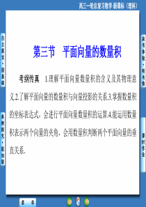 高三一轮总复习理科数学新课标第4章-第3节