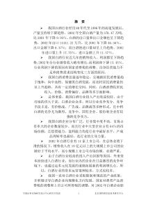白酒制造业投资分析报告(DOC 75页)